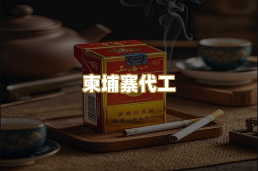 云霄精仿烟